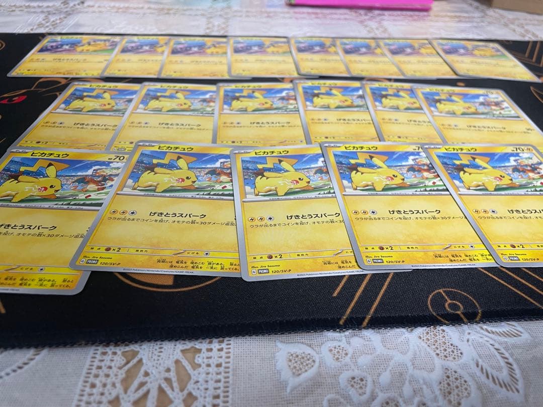 げきとうスパークピカチュウ197/SV-P8枚 120/SV-P 11枚計19枚