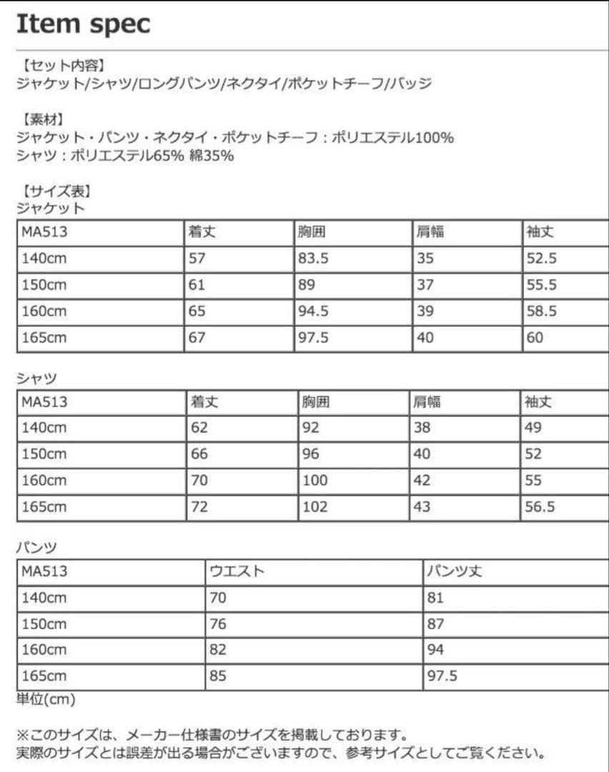キャサリンコテージ　卒業式　入学式　男の子　150 セット