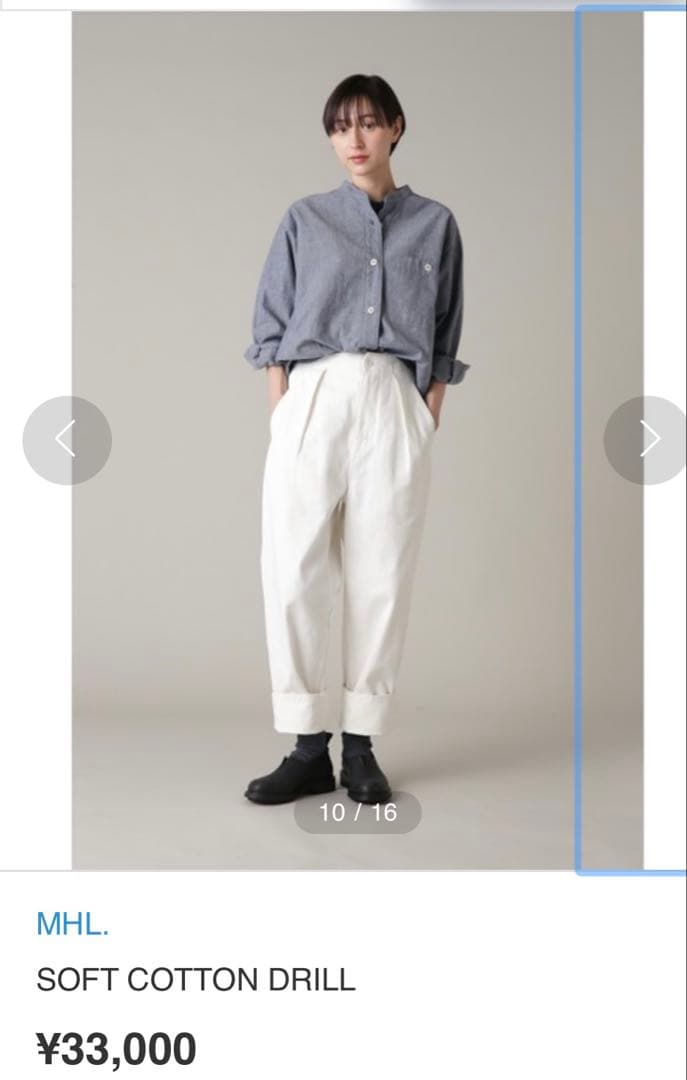 佐々さま専用　MHL. SOFT COTTON DRILL チノパン　白