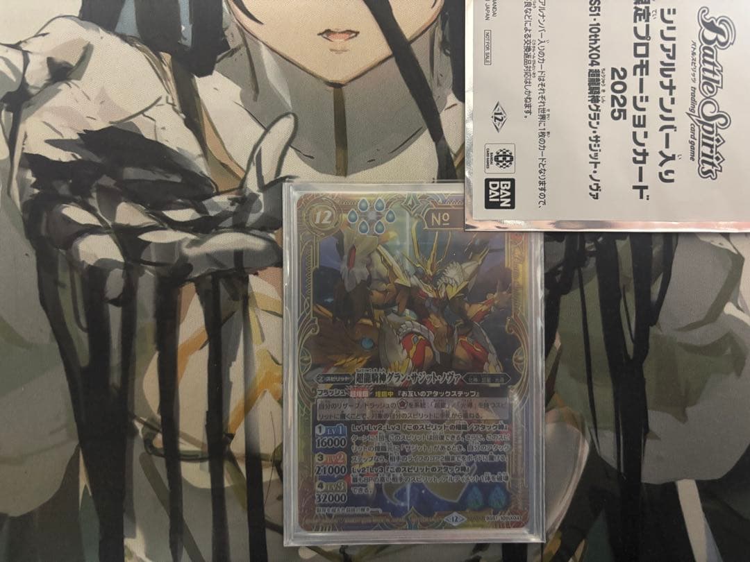 超龍騎神グラン・サジット・ノヴァ　シリアル