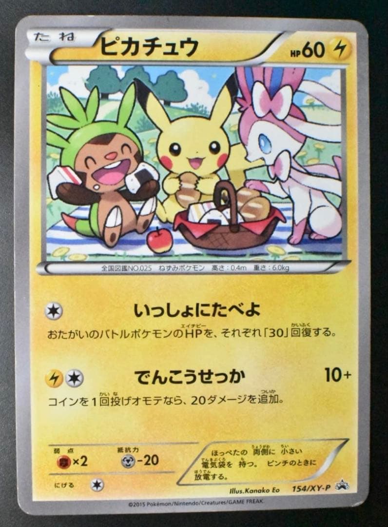 ピカチュウ：セブン-イレブン限定 ポケモンべんとう 付属プロモ PROMO X…