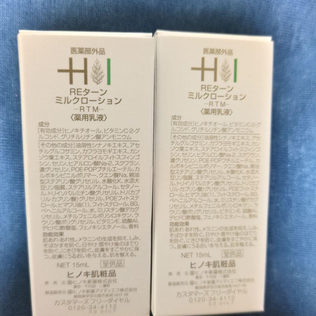 ヒノキ肌粧品 サイトアクティクリーム 38g サンプルセット付き