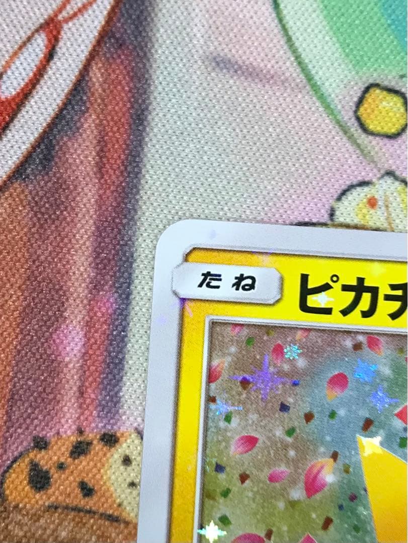 ピカチュウ：ポケモンセンター20周年記念キャンペーン みんなでいわうピカチュウ