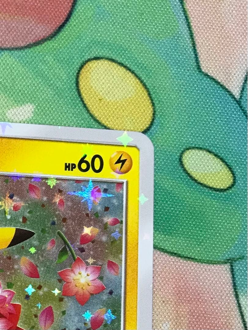 ピカチュウ：ポケモンセンター20周年記念キャンペーン みんなでいわうピカチュウ