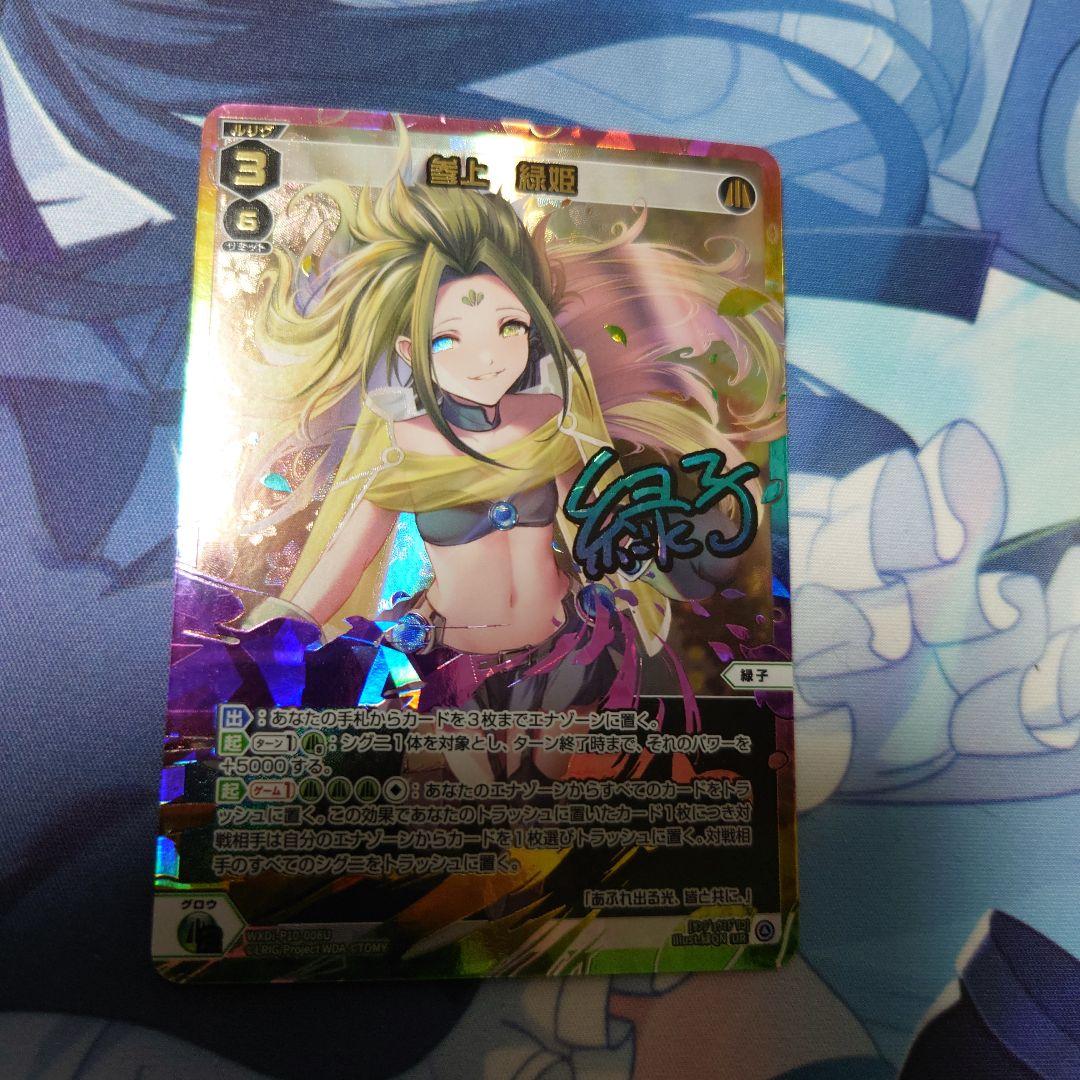 ウィクロス　wixoss　参上　緑姫　UR