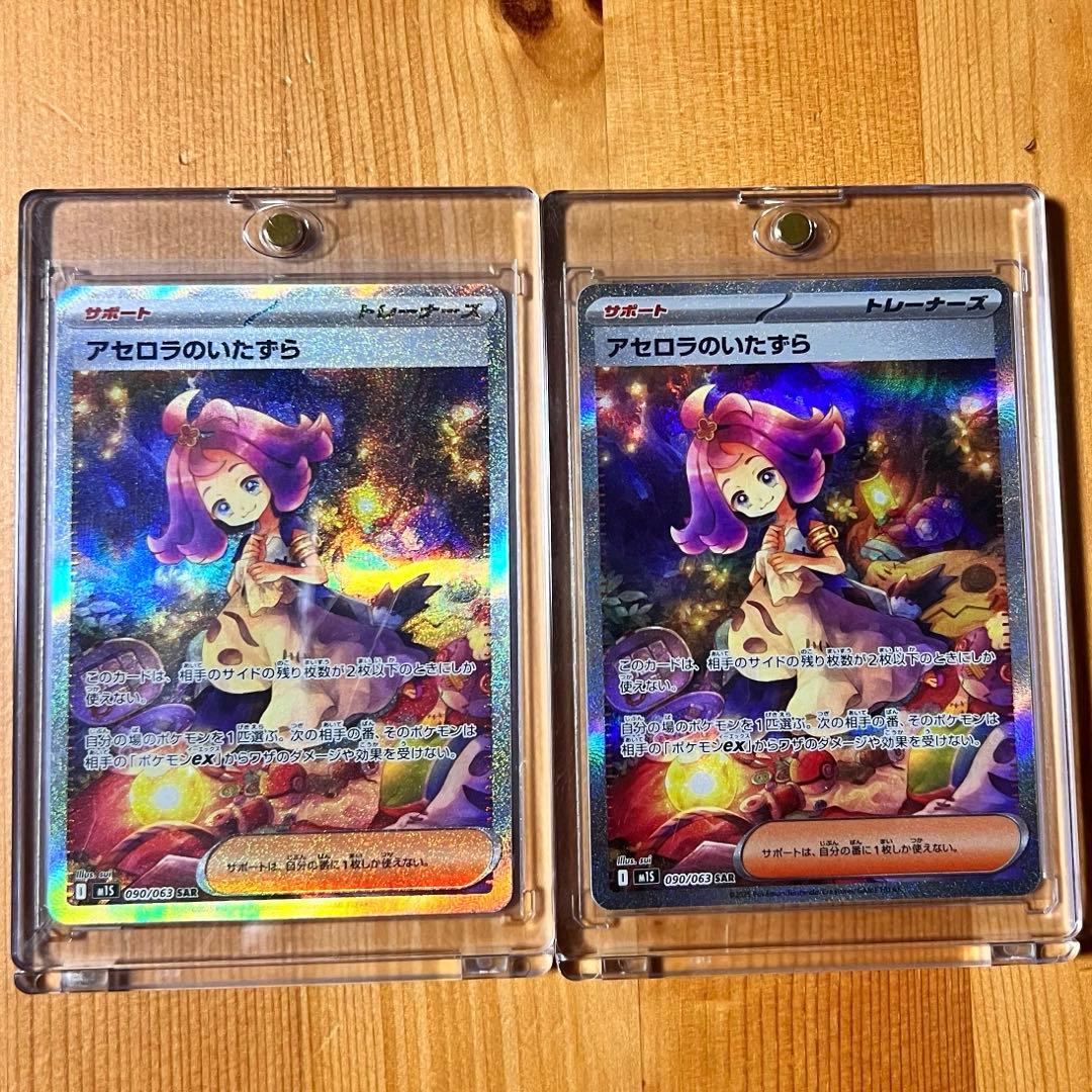 SARポケモンカード アセロラのいたずら　2枚セット