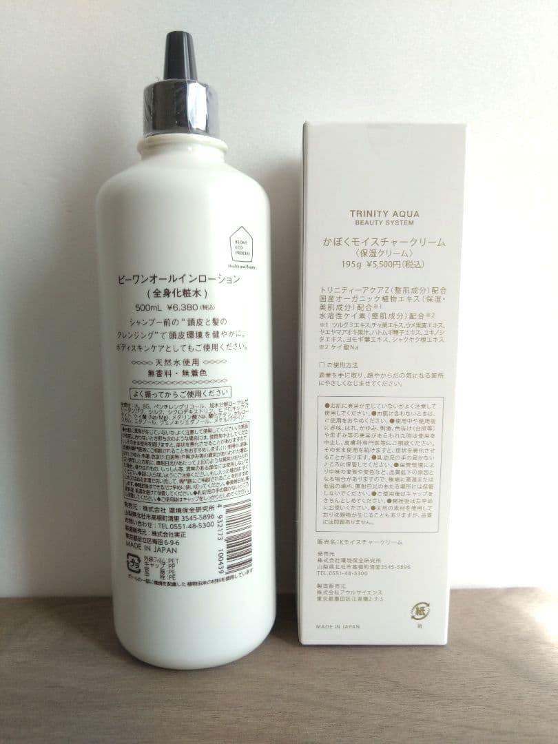 新品未使用★ビーワンオールインローション500mlかぼくクリーム195g