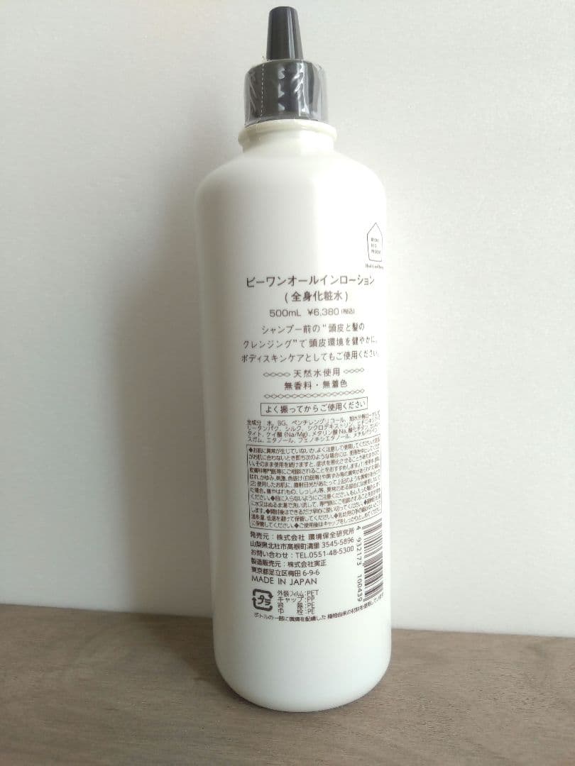 新品未使用★ビーワンオールインローション500mlかぼくクリーム195g