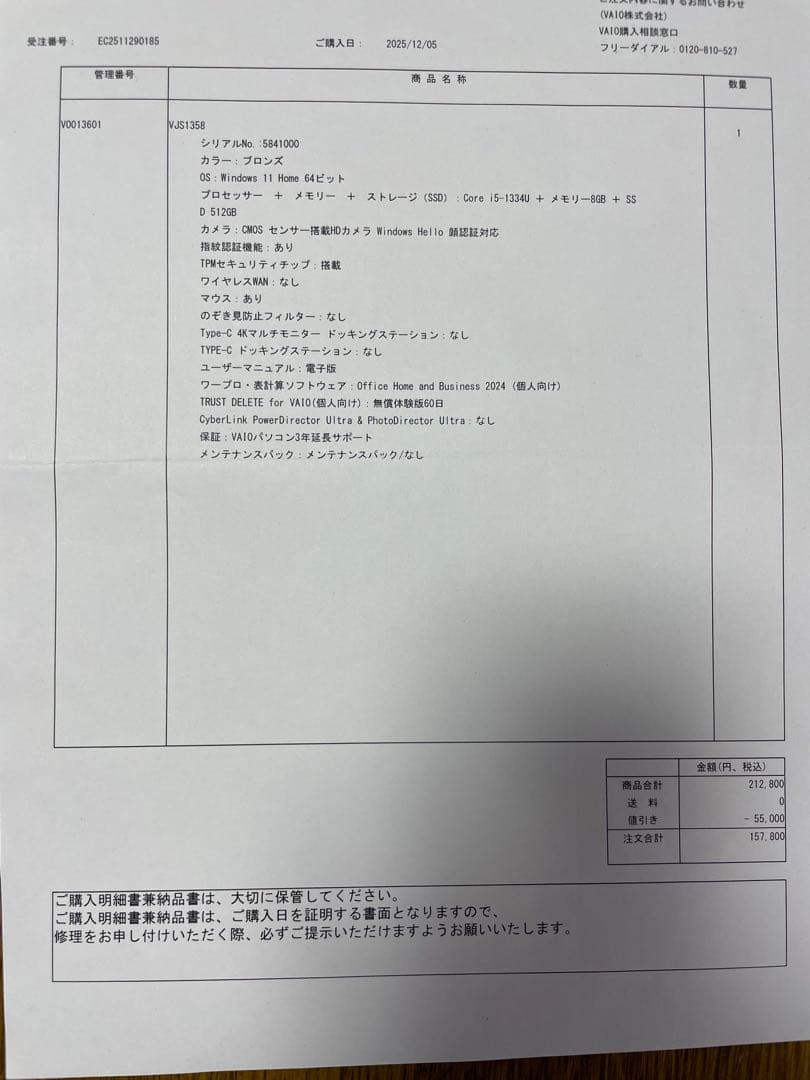 ノートPC Vaio S13 購入後2ヶ月弱　ほぼ新品