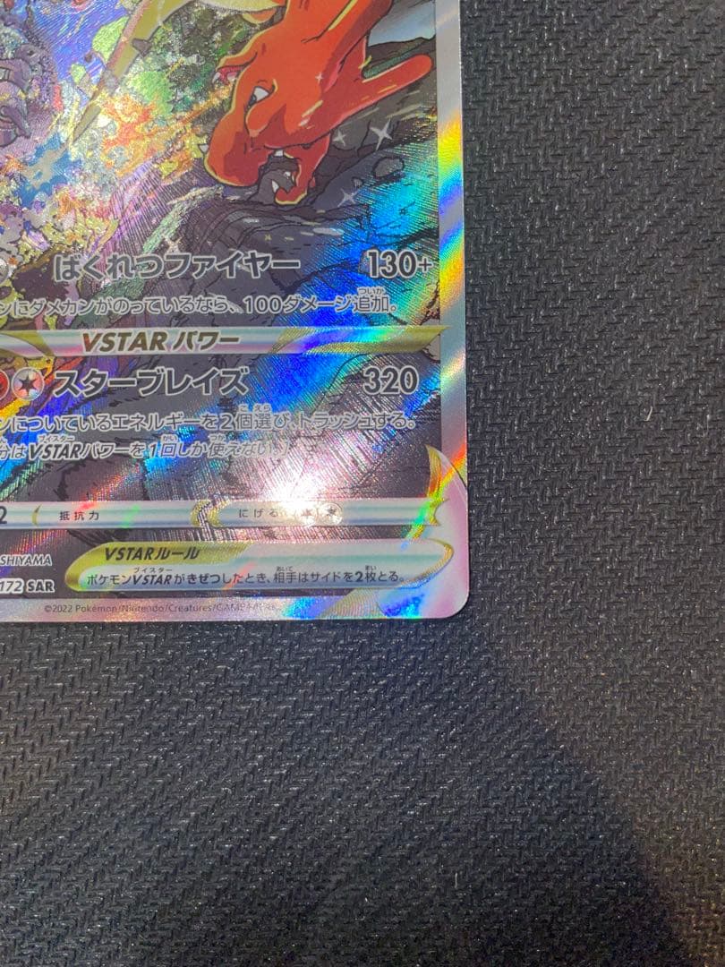 ミュウツー VSTAR & リザードン VSTAR SAR セット Vユニ