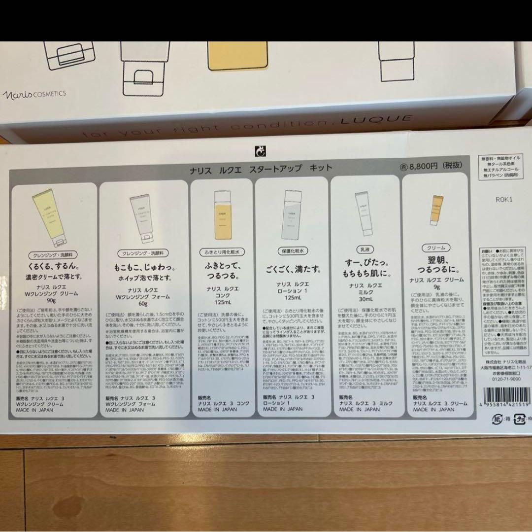 10箱　￼ナリス　ルクエ　スタートアップ　キット　最安値