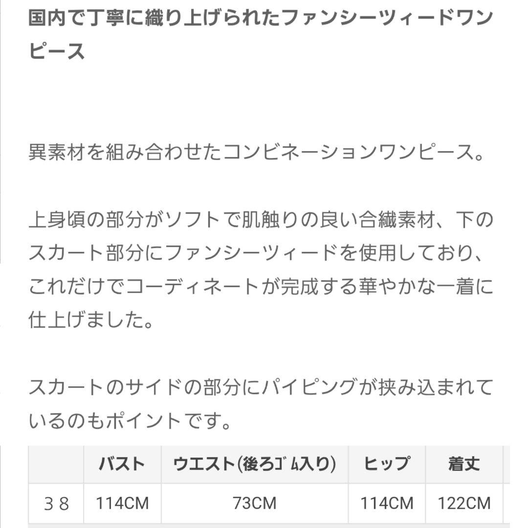 1度着●アドーアADORE●ボウタイファンシーツイードワンピース66000円