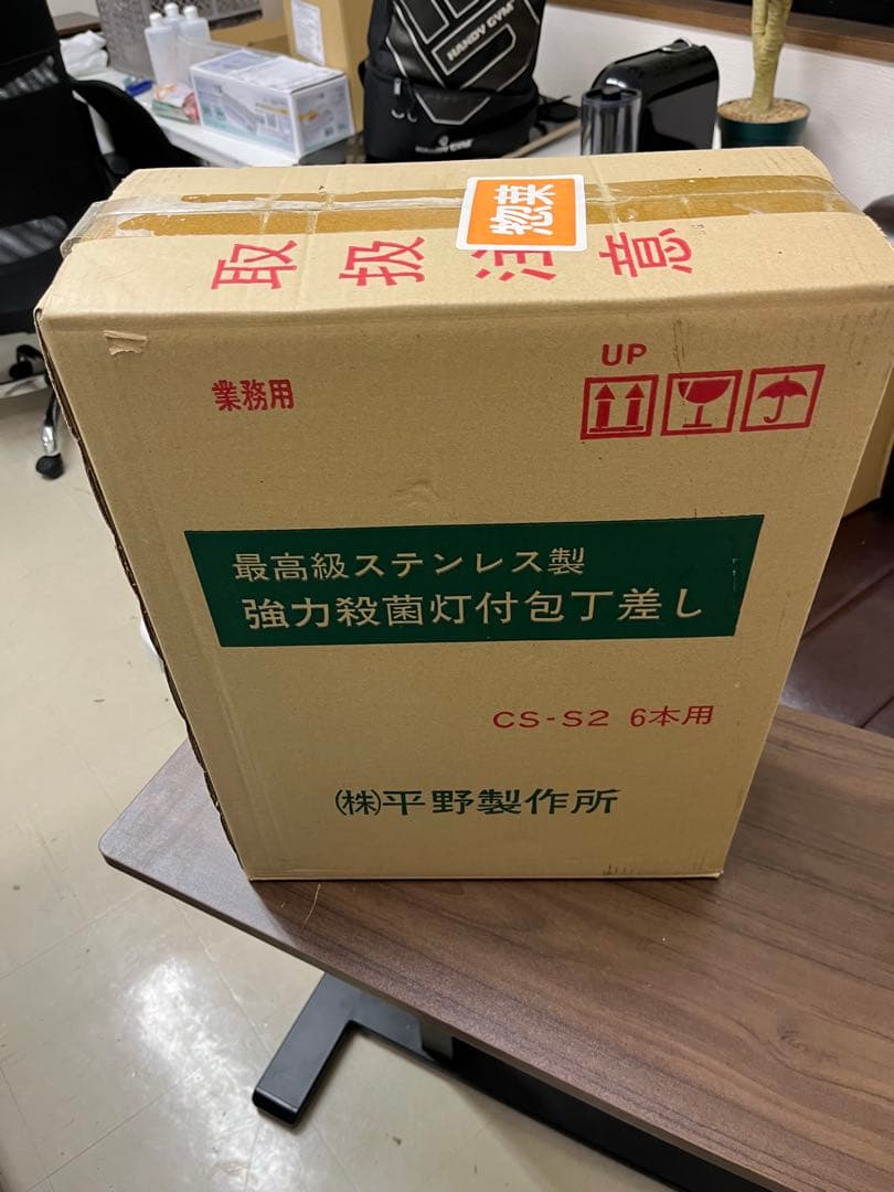 新品未使用平野製作所 殺菌灯付庖丁差 6丁入 CS-S2