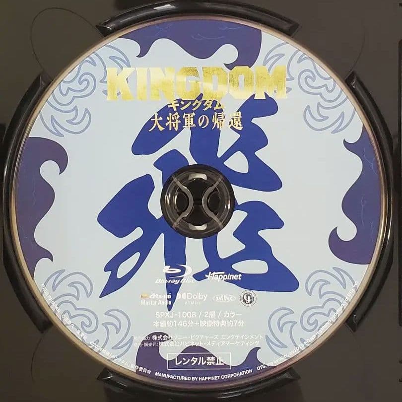 [Blu-Ray]キングダム ブルーレイ ４部作セット（ディスクのみ）