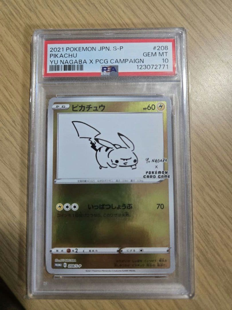2021年 ピカチュウ Yu Nagaba X PCGC　PSA10