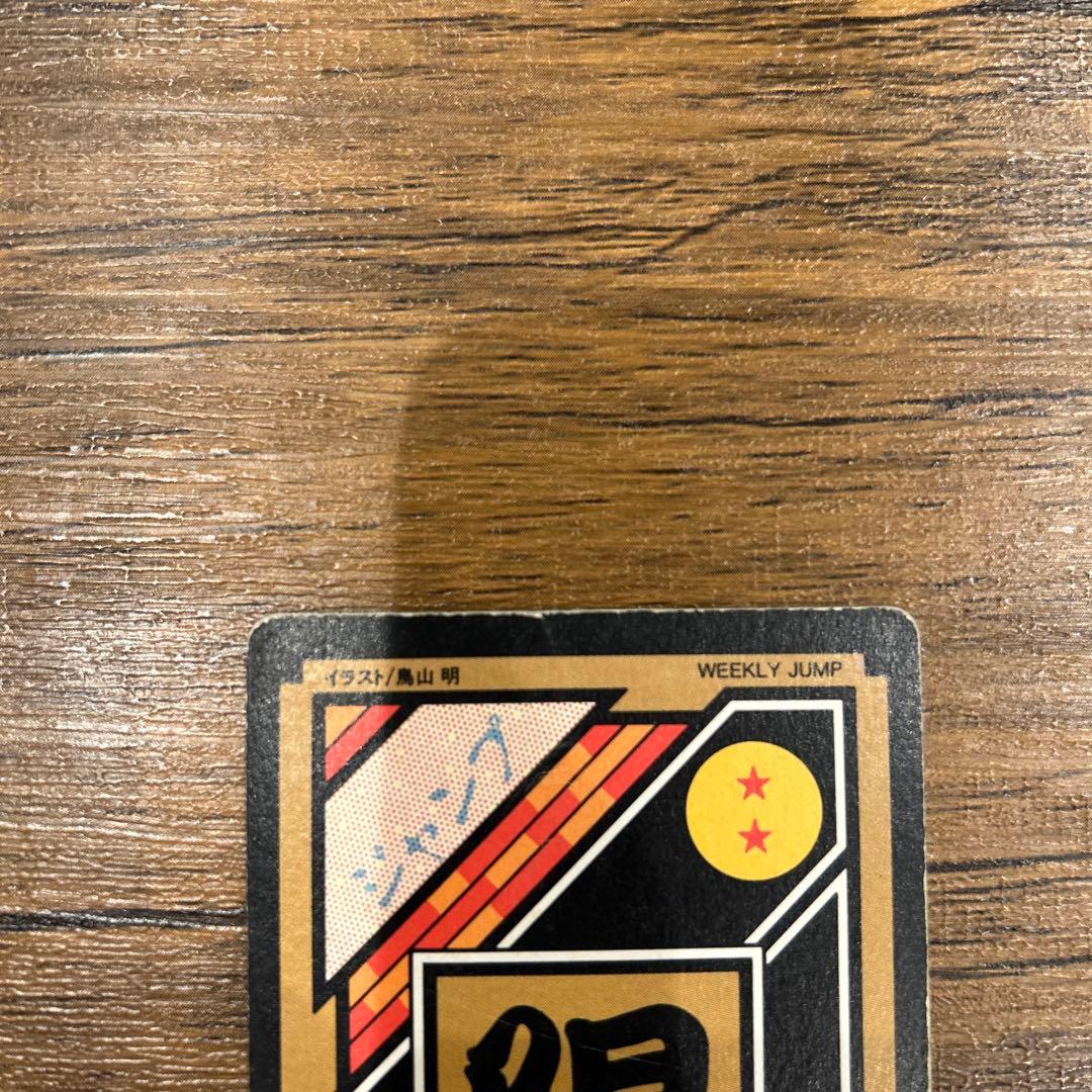 【超レア品】ドラゴンボールカードダス　究極博　No.2 孫悟飯