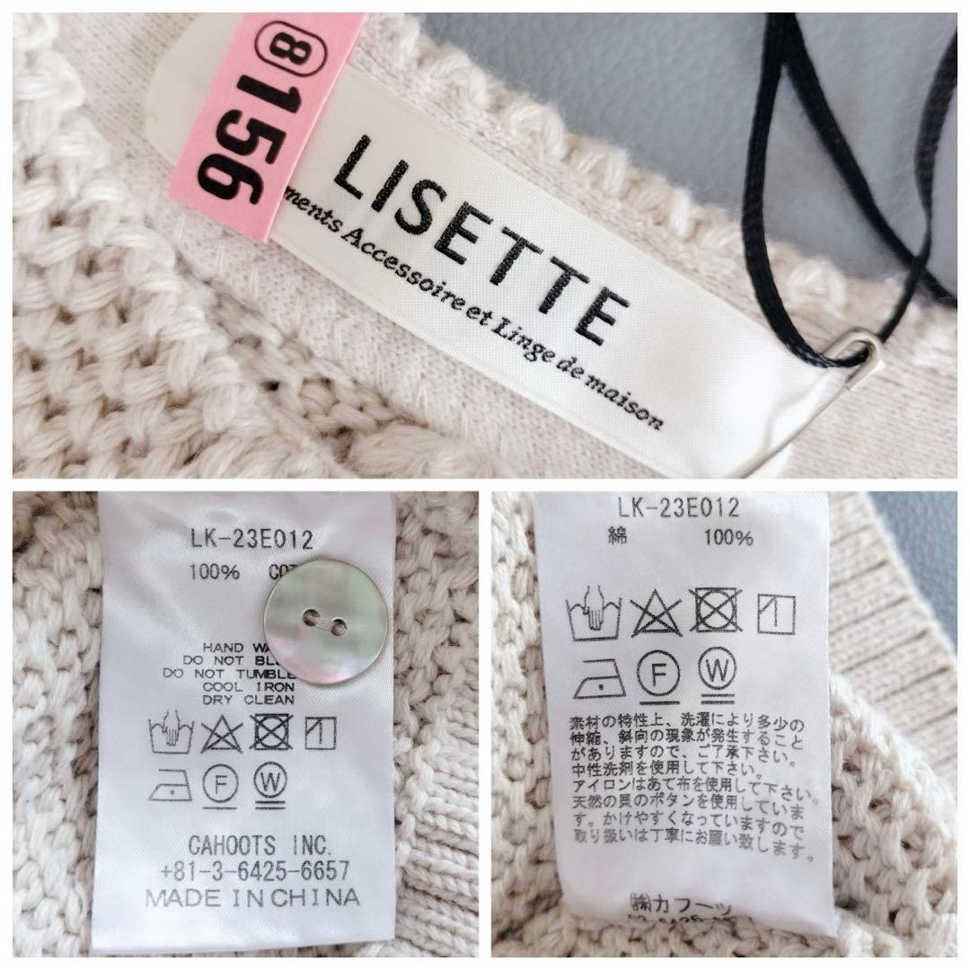 LISETTE リゼッタ 　ベージュ　模様編み 　ベスト　ハンドニット　ジレ