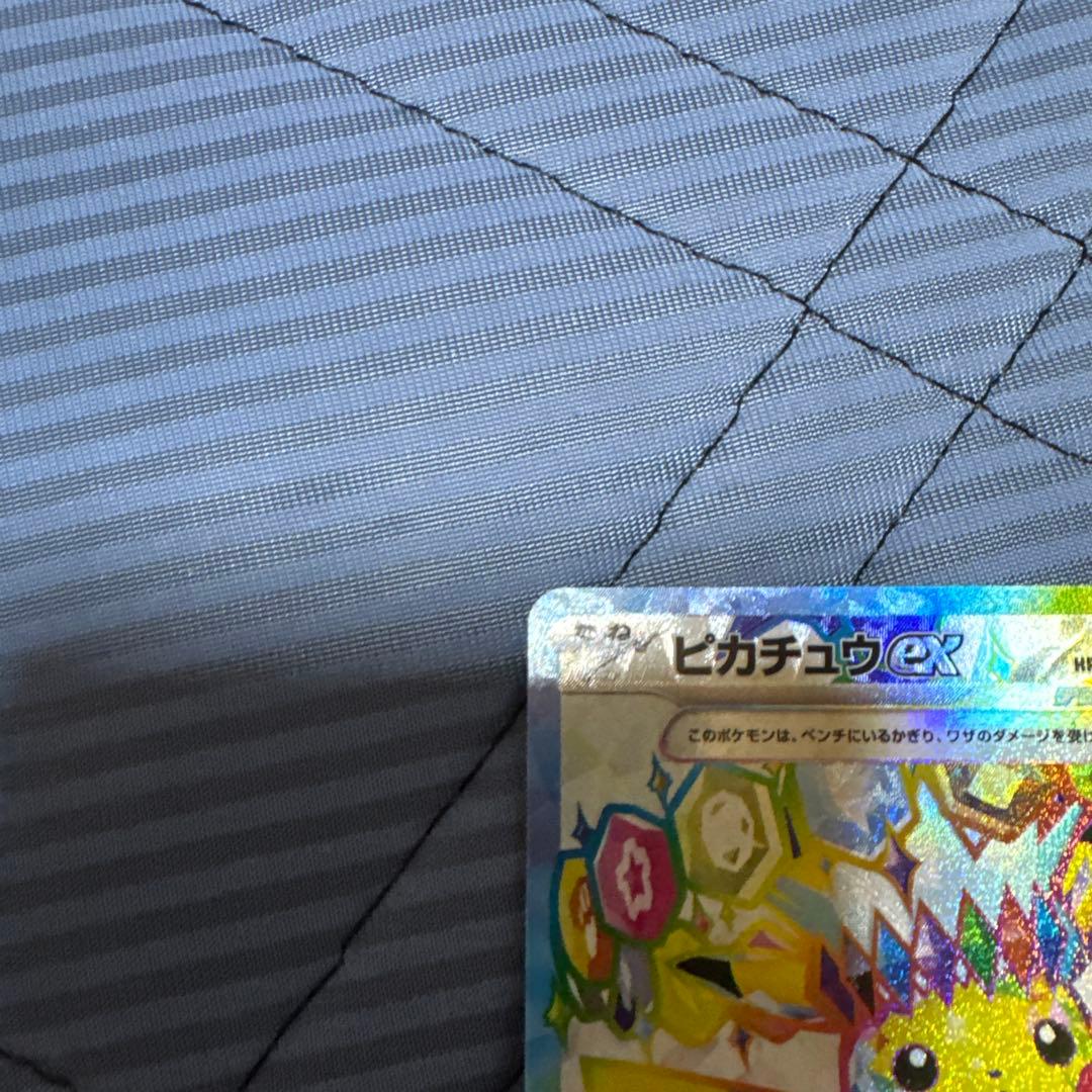 ピカチュウex SR SV8 超電ブレイカー 122/106 3枚