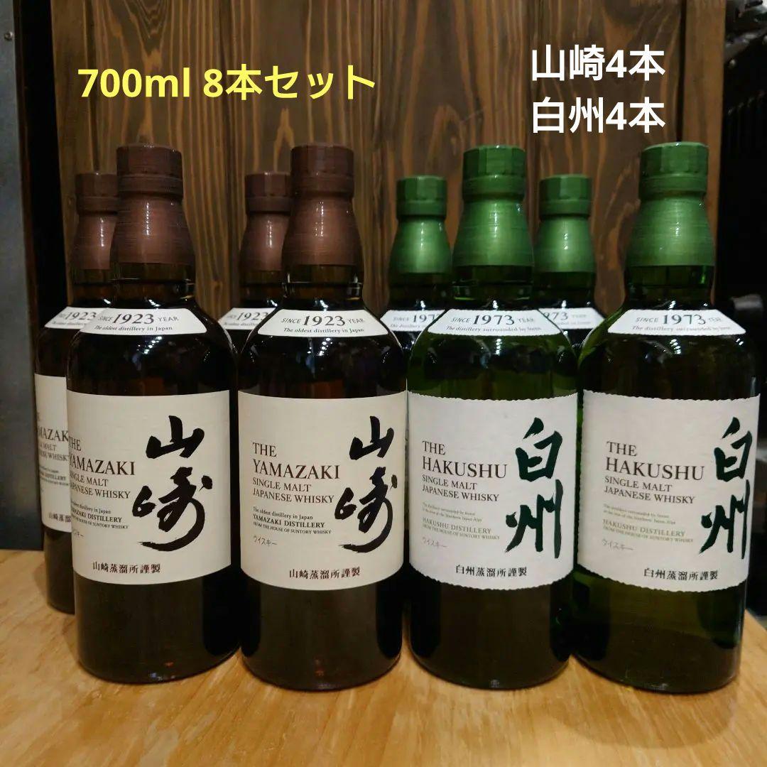SUNTORY　山崎　白州700ml 8本セット