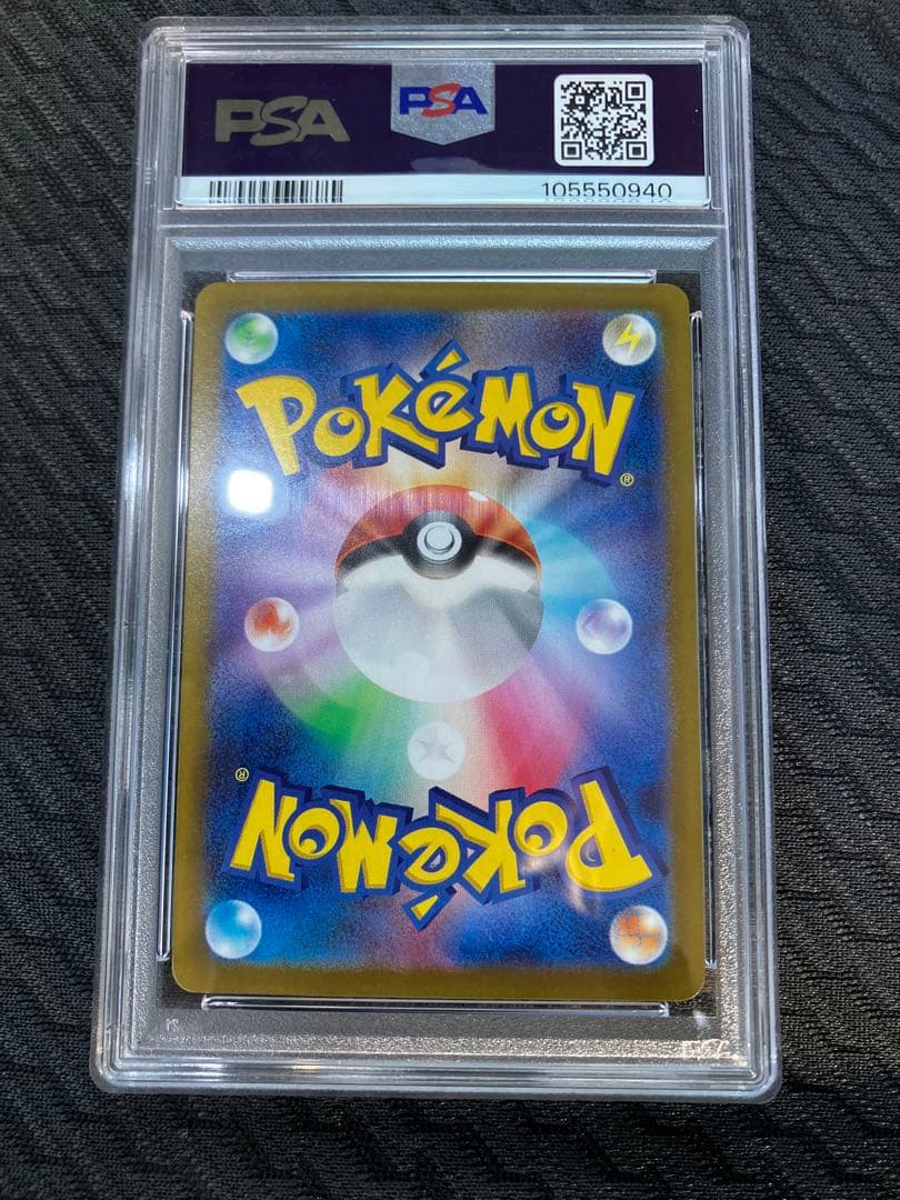 【PSA10】 イーブイ マスターボールミラー　SV8a 125/187