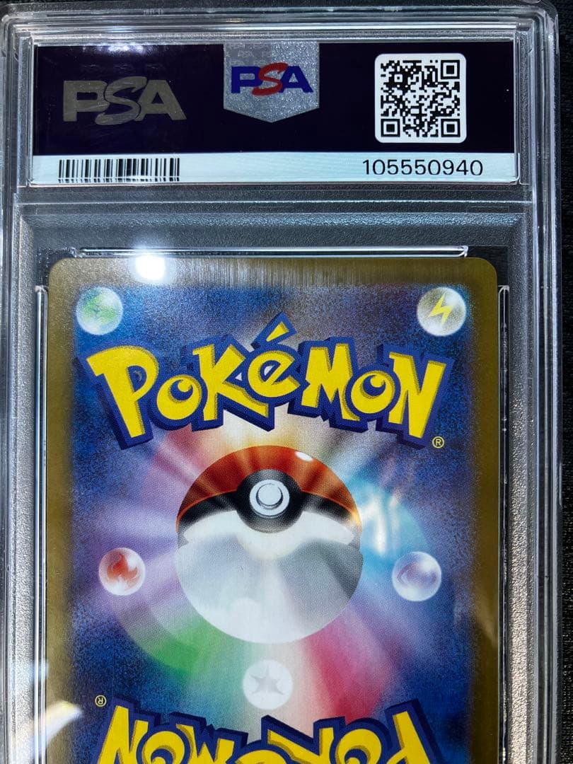 【PSA10】 イーブイ マスターボールミラー　SV8a 125/187