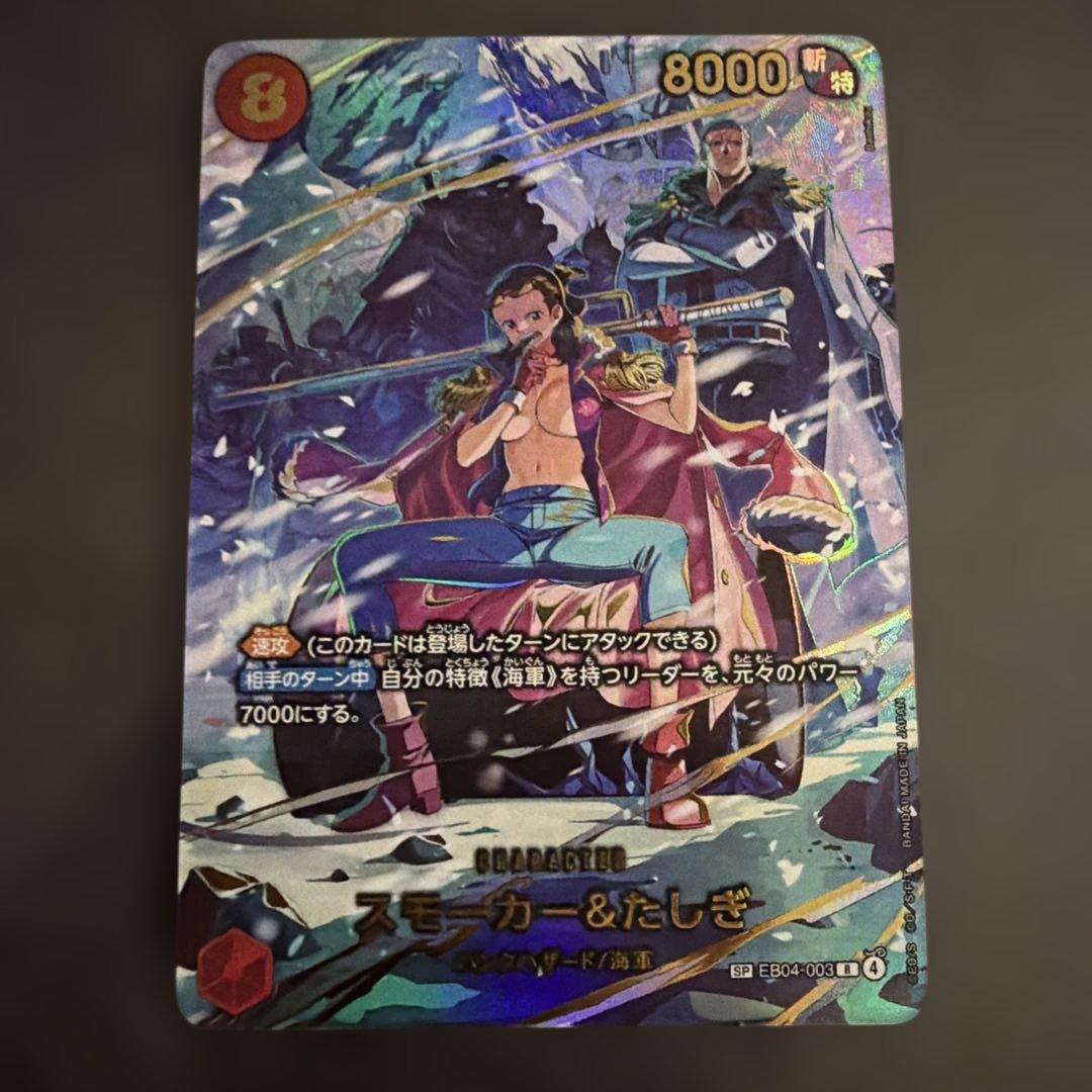 『美品』スモーカー＆たしぎ SP EB04-003