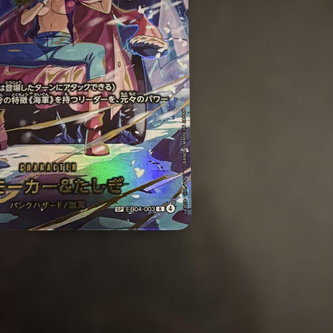 『美品』スモーカー＆たしぎ SP EB04-003