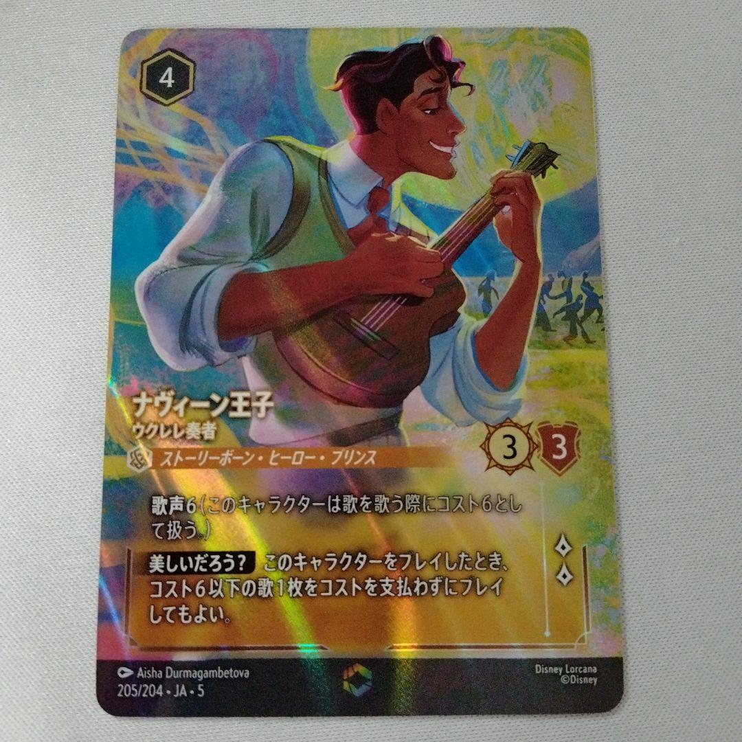 ナヴィーン王子 ウクレレ奏者 ロルカナ　エンチャンテッド