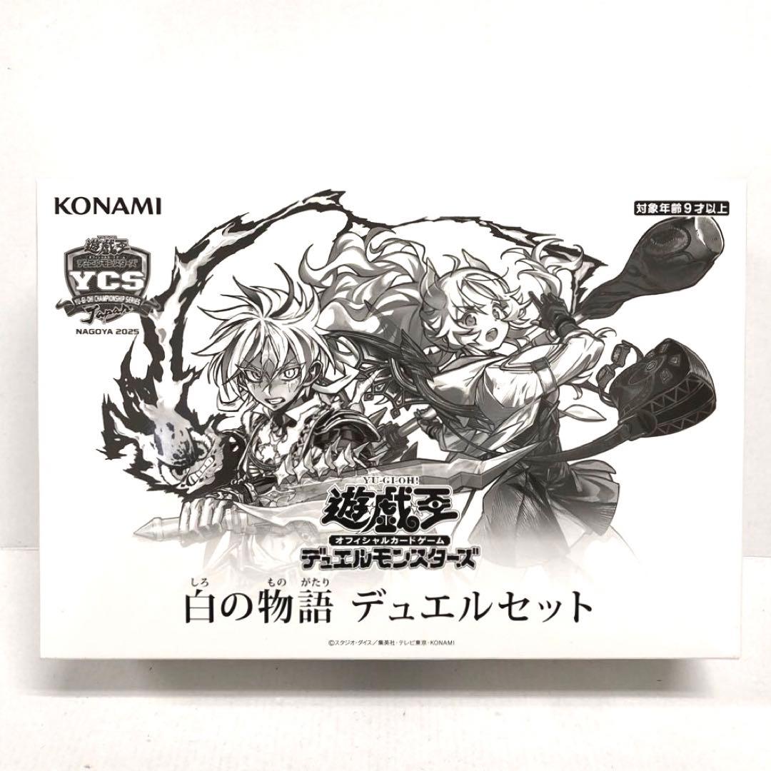 37●①遊戯王 白の物語 デュエルセット 未開封 KM0123-3