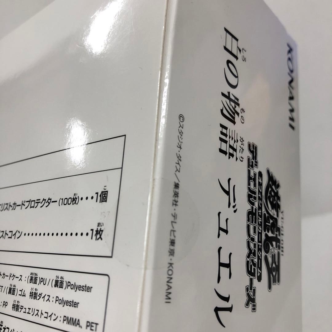 37●①遊戯王 白の物語 デュエルセット 未開封 KM0123-3
