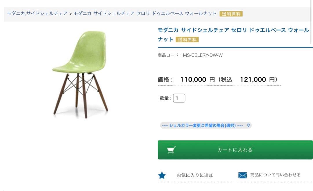 イームズ シェルチェア モダニカ MODERNICA ファイバーグラス イス