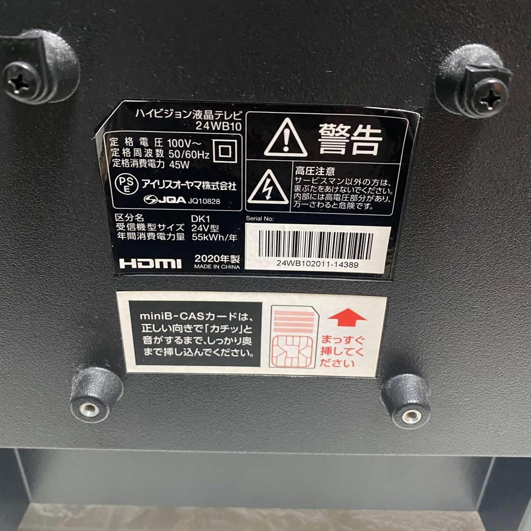阿離＊*アリページアイリスオーヤマ 24V型 液晶テレビ 24WB10
