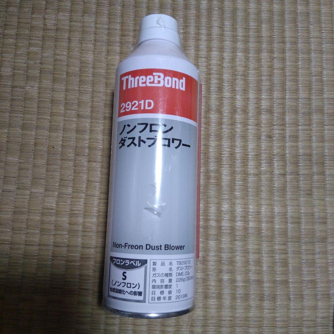 ThreeBond 2921D ノンフロンダストブロワー 210ml