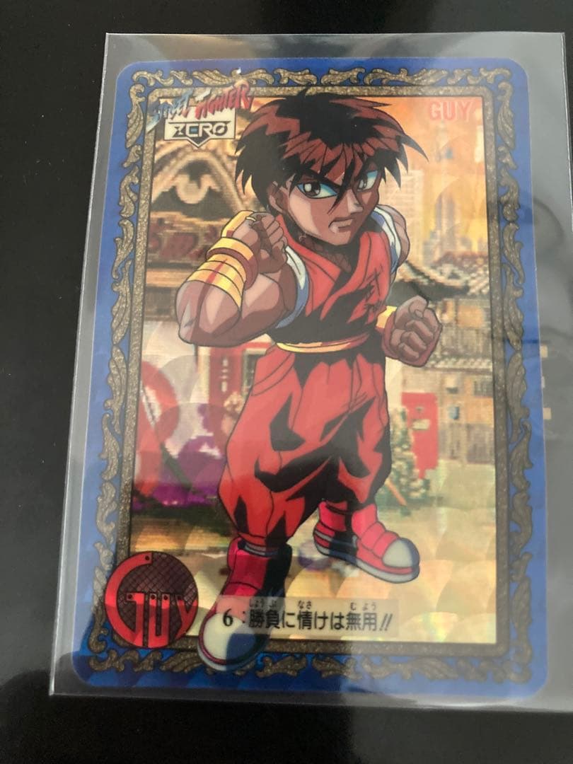 早い者勝ち【希少・美品】ストリートファイター ZERO カードダス 6 ガイ