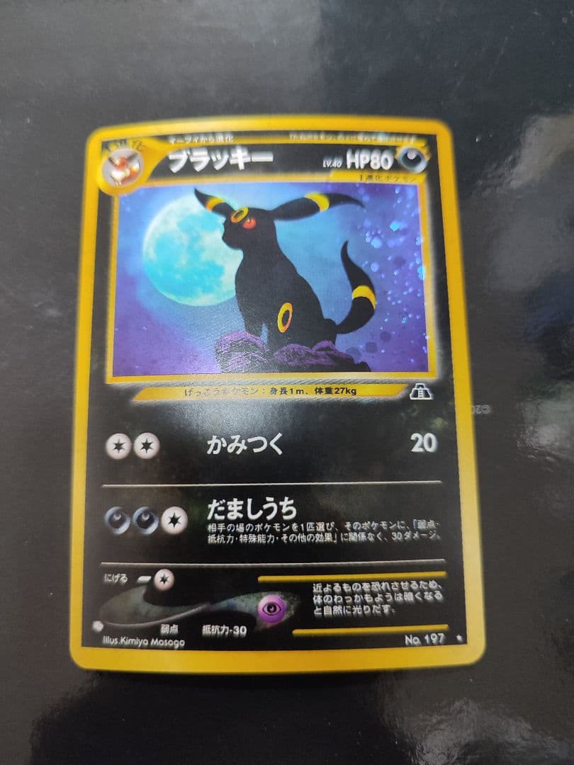 ブラッキー ★ : 旧裏 [neo2 No.197](ポケモンカード★neo