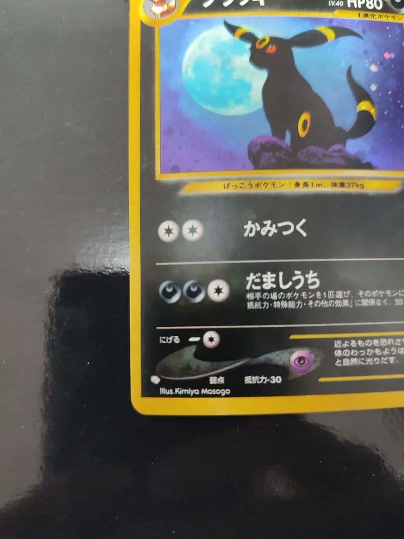 ブラッキー ★ : 旧裏 [neo2 No.197](ポケモンカード★neo