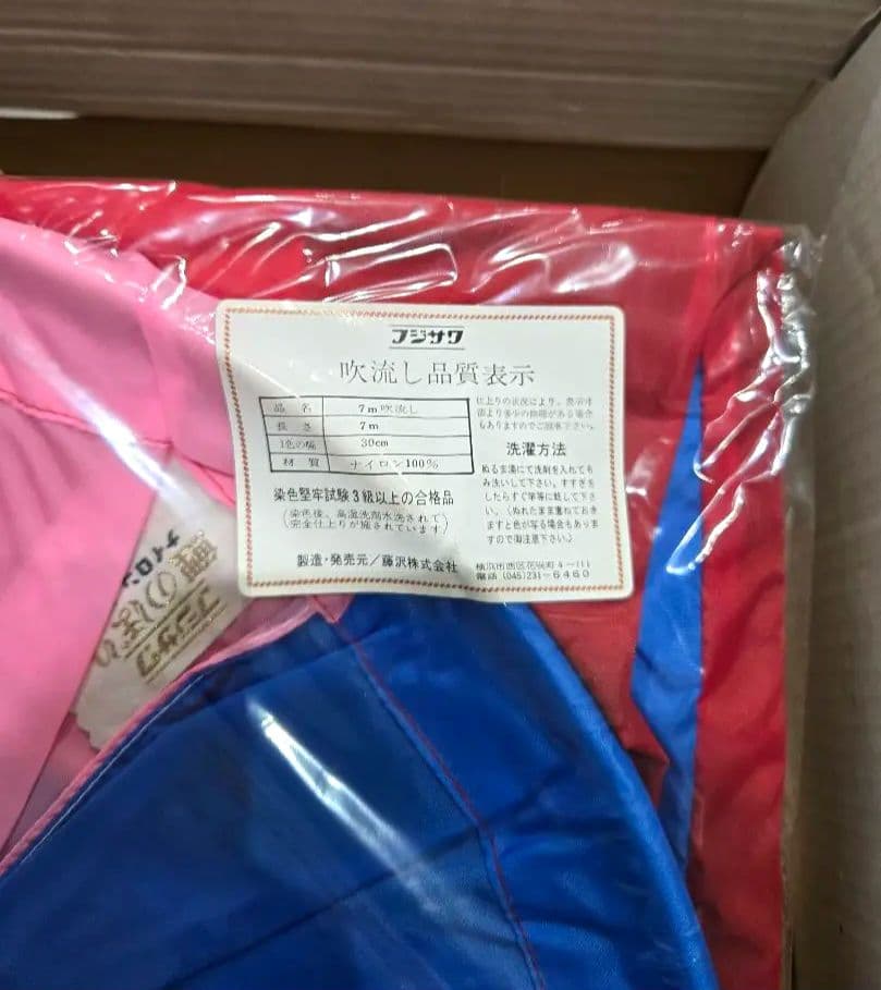 ゴールデンフジサワ鯉　鯉のぼり