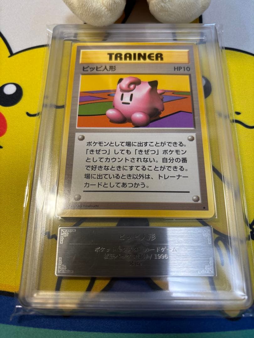ARS10 ポケモンカード旧裏　ピッピ人形　鑑定書付き