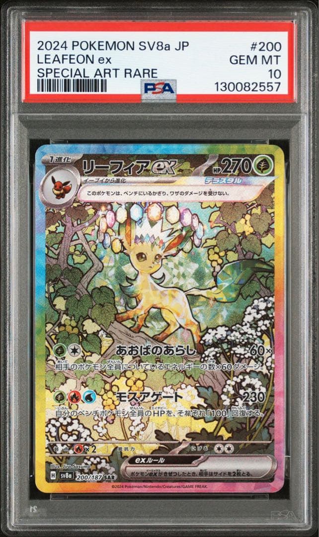 ポケモンカード　リーフィアex PSA10 テラスタルフェスex ②