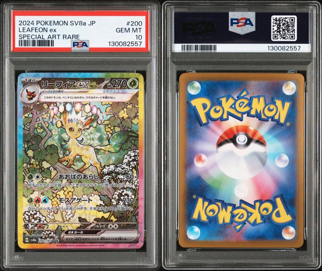 ポケモンカード　リーフィアex PSA10 テラスタルフェスex ②