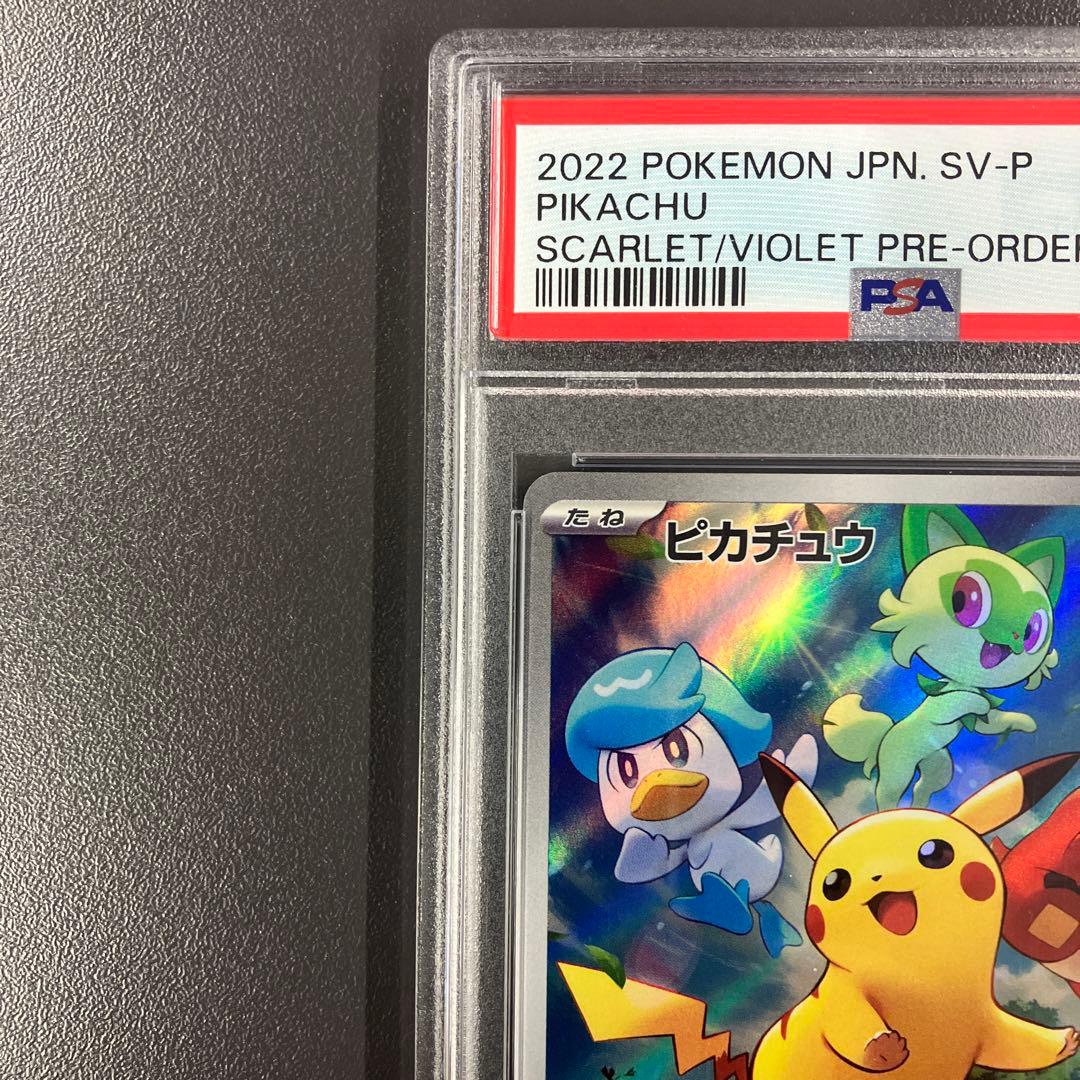 【PSA10】ピカチュウ スカバイ プロモ みんなでぼうけん