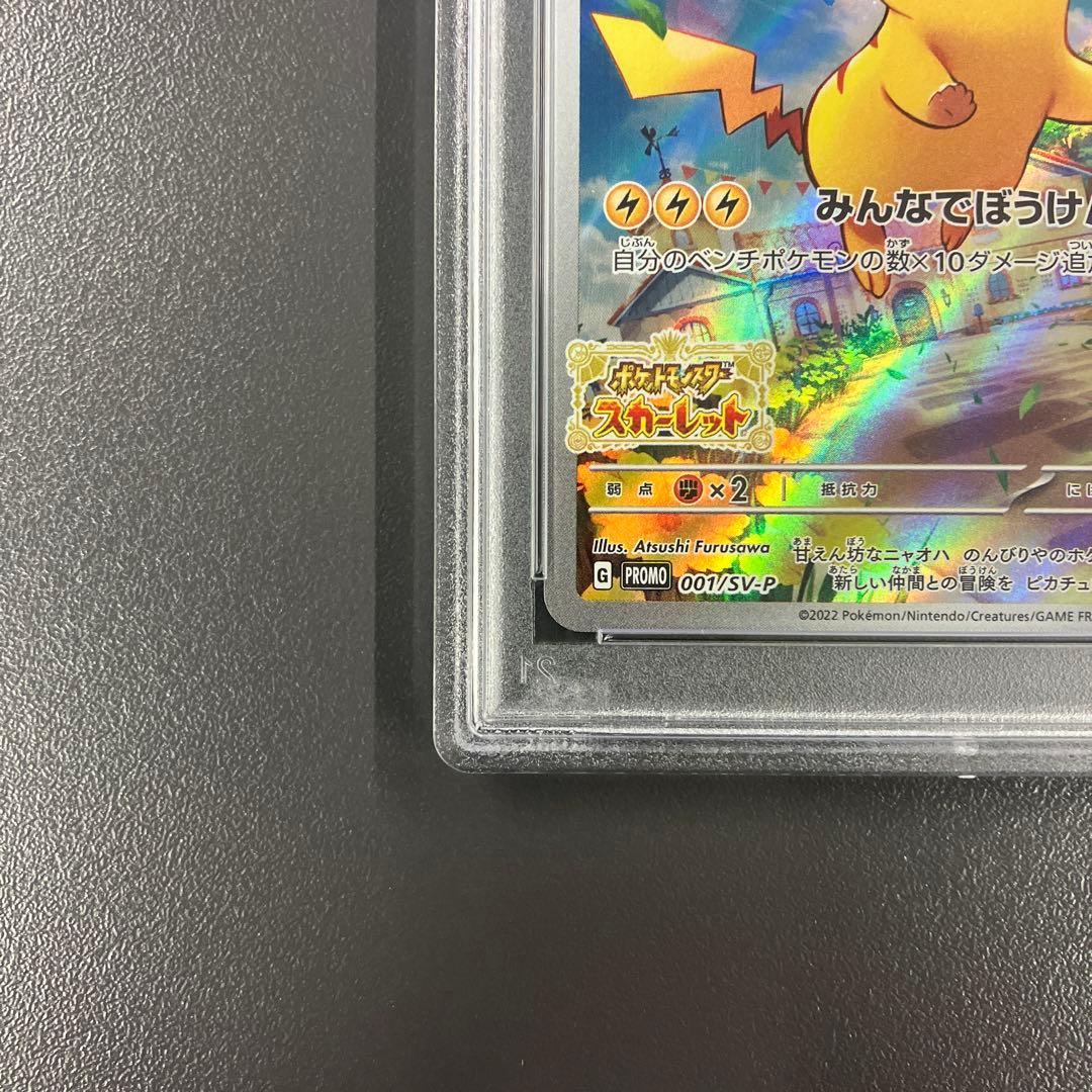【PSA10】ピカチュウ スカバイ プロモ みんなでぼうけん