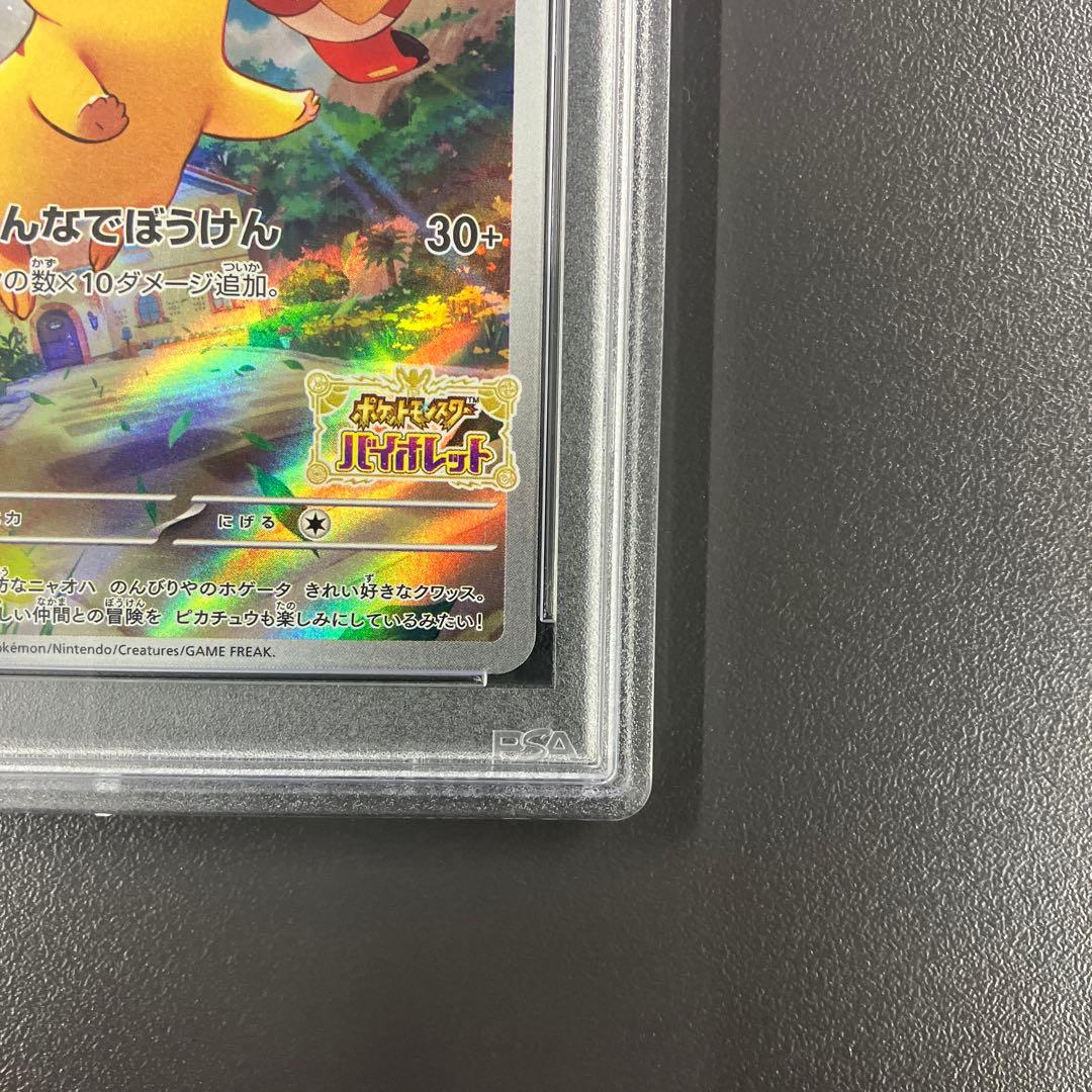 【PSA10】ピカチュウ スカバイ プロモ みんなでぼうけん
