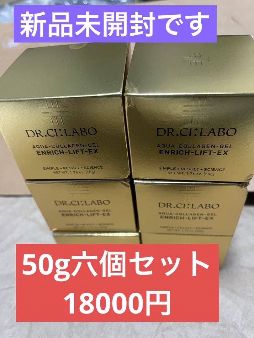 DR.CI:LABO アクアコラーゲンゲル エンリッチリフEX50g 6個セット