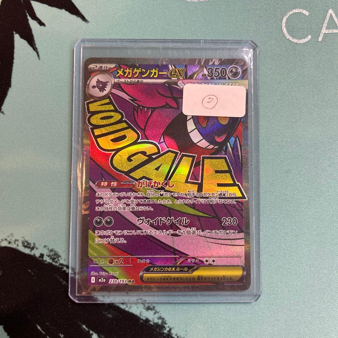 ポケカ ポケモンカード メガゲンガー ex ma 中国語エラー