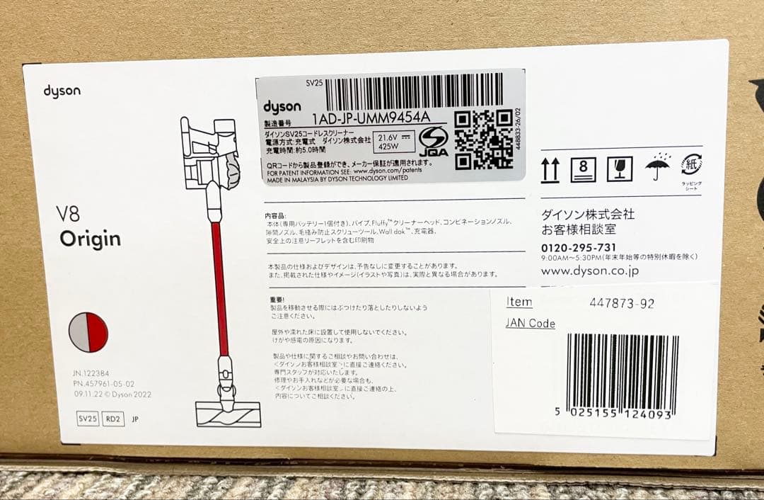 ☆未開封品、未使用☆Dyson V8 Origin スティッククリーナー本体