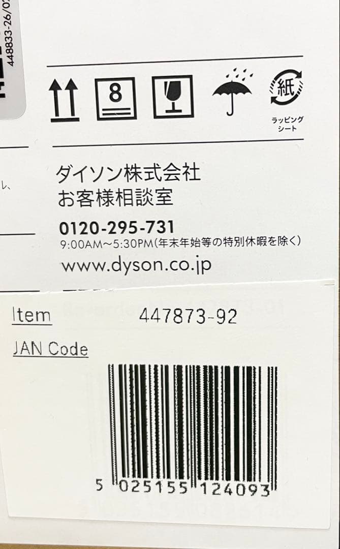 ☆未開封品、未使用☆Dyson V8 Origin スティッククリーナー本体
