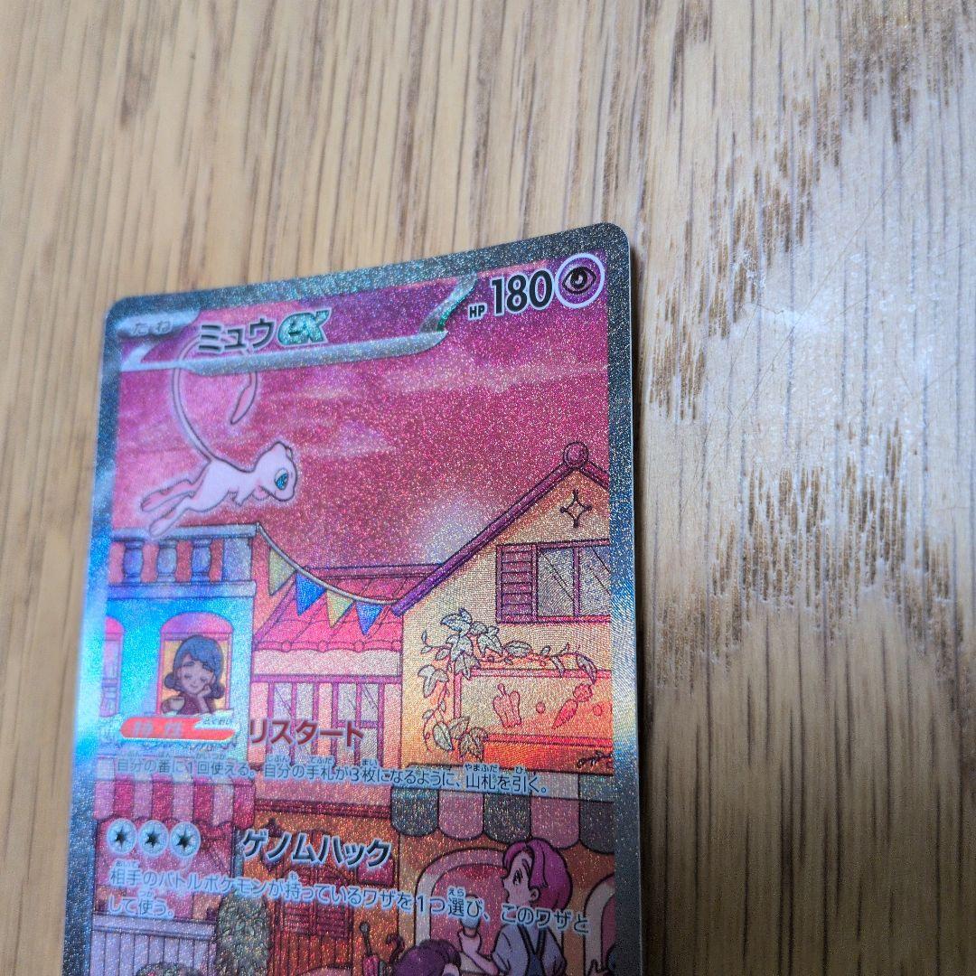 ミュウex　SAR(205/165)