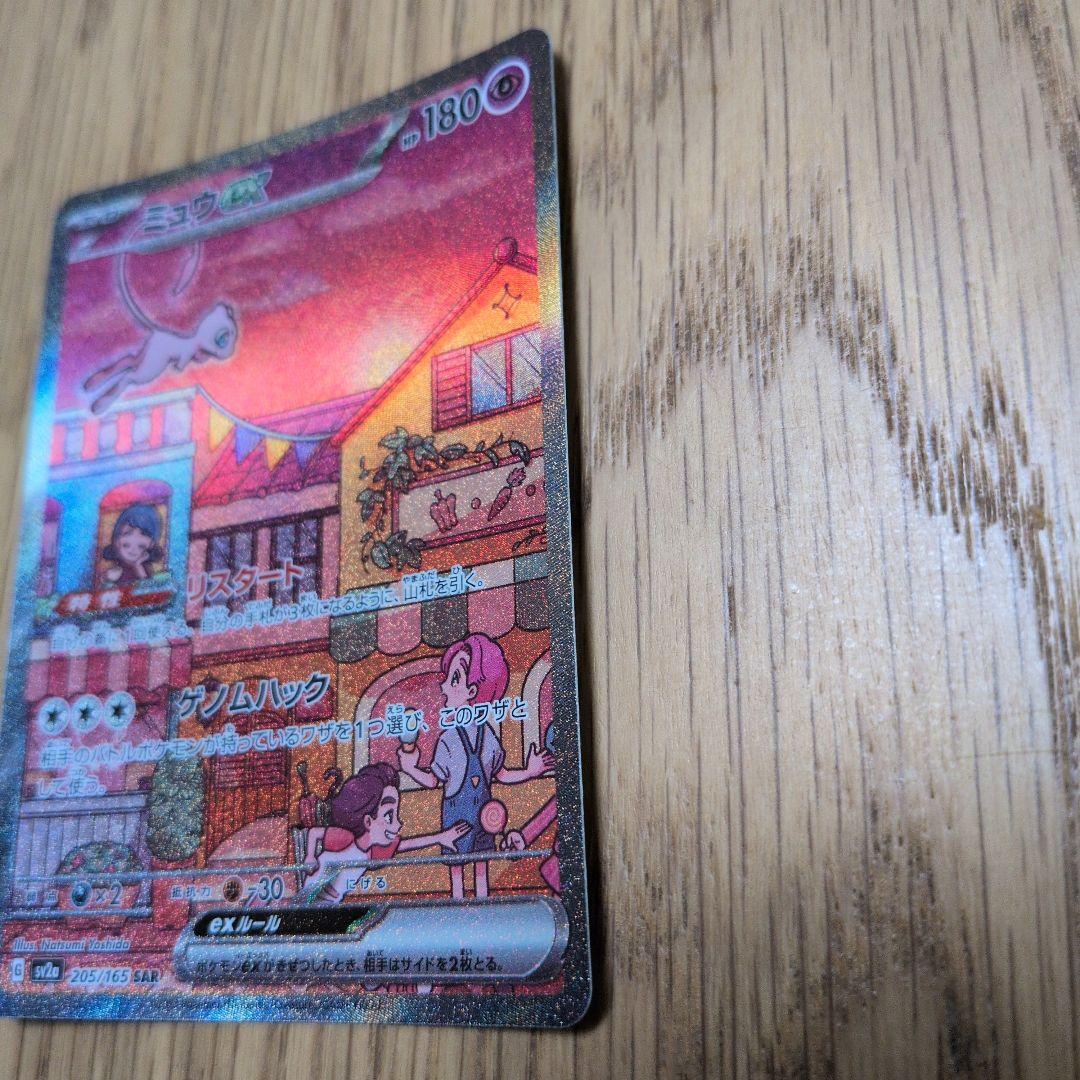 ミュウex　SAR(205/165)