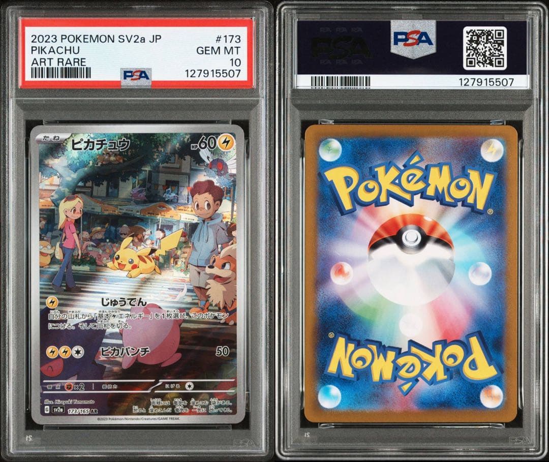 ピカチュウ AR PSA10